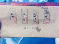-阿甘锅盔(合生汇购物中心店)