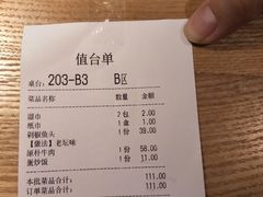 账单-湘间田舍(北仑银泰店)