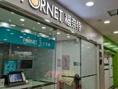 -福奈特洗衣·洗鞋·奢侈品护理(真北店)