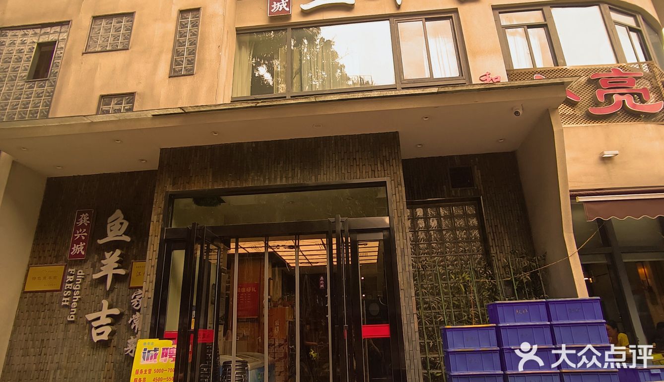 30年中餐老店:龚兴城鱼羊吉