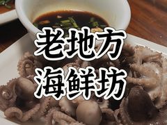 -老地方海鲜坊(步行街店)