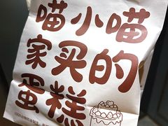 -喵小喵烘焙(广宜文苑店)