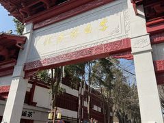 -李白纪念馆