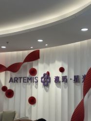 -澳玛·星光医疗美容