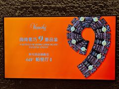 -VENCHI 闻绮(北京国贸商城店)