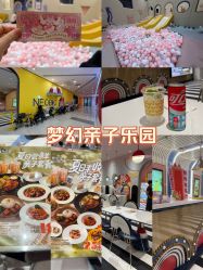-奈尔宝·儿童乐园·亲子餐厅(前滩店)