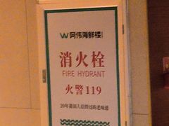 -阿伟海鲜楼·福建菜(延寿店)