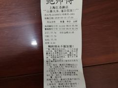 账单-鲍师傅糕点(江苏路店)