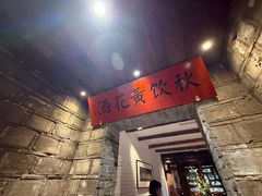 -古市香跷脚牛肉·非遗传承单位