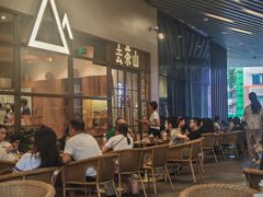 -去茶山(重庆万象城店)