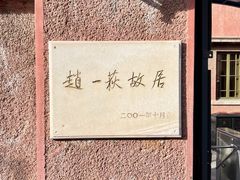 -张学良旧居陈列馆