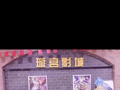 -璇宫国际影城(江汉路店)