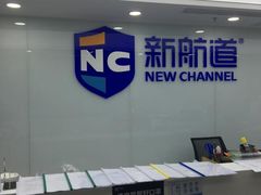 -新航道雅思托福·留学·考研培训(人民广场校区)