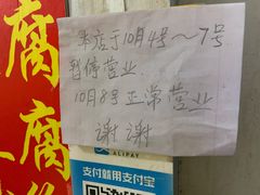 -无声臭豆腐(大井1号店)