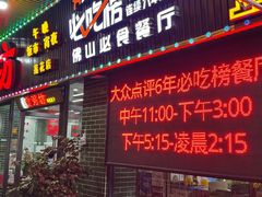 -南记食粥坊·宵夜大排档(莲花总店)