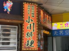 -小川洋风料理(江汉路店)