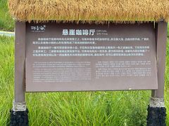-悬崖咖啡厅
