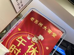 -老苏州大客堂·苏帮菜·松鼠桂鱼·苏州传统小吃(观前街人民商场店)