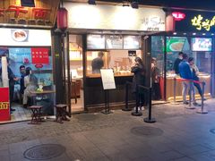 门面-Al Salam莫的三明治