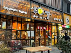 -和创柚子·会席日本料理(新区淮海街店)