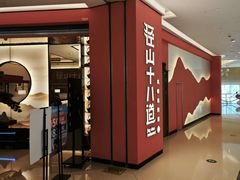 -径山十八道·风味民间菜(华夏之心店)