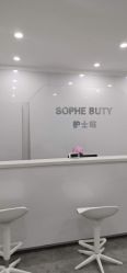 -索菲医疗整形美容