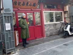 -陈记卤煮小肠