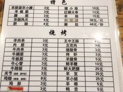 -京朋串屋·烧烤(望京西路总店)