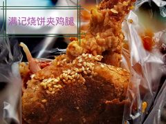 -满记烧饼(牛街东里小区一区店)