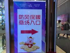 -吾悦广场(南京鼓楼店)