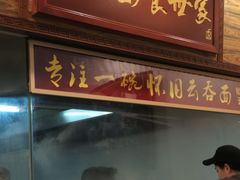 门面-恩宁刘福记(东华东路店)