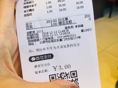 账单-胡大饭馆 24h(簋街总店)