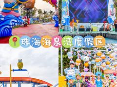 -珠海海泉湾度假区