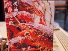 -聚味瞿记·龙虾堂(天元店)