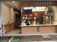 门面-鸭寨夫人(无锡首店)