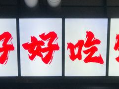 -京城·森鸽排档(双井店)