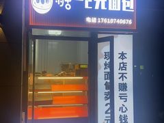 -糖一2元面包(良乡大学城店)