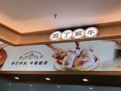 -宴全牛粤来越牛潮汕鲜牛肉火锅(海州万达广场店)