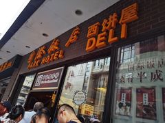 门面-国际饭店·帆声西饼屋(黄河路店)