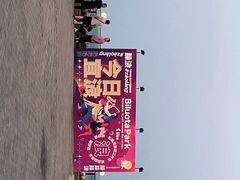 -碧螺塔酒吧公园售票处