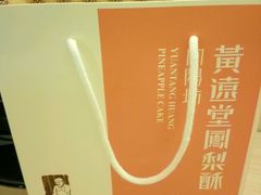 -黄远堂凤梨酥·伴手礼(中山路六店)