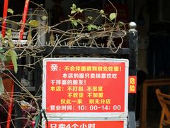 门面-左撇子私房面