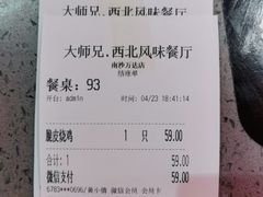 -大师兄·西北小馆(南沙万达广场店)