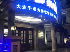 门面-南山鲜虾面·活鲜小馆·海味大连菜(南山总店)