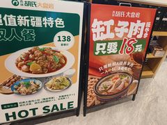 -西域胡氏大盘鸡(谈固店)