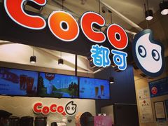 -CoCo都可(茂业深南店)