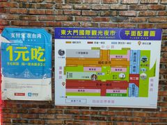 -花莲东大门国际观光夜市