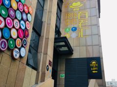 从这里进去-面包与我Bread Or Me(长城汇店)