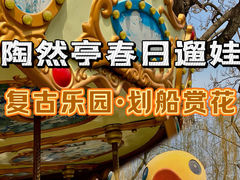 -陶然亭公园
