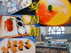 -宴周康·精致江浙菜(周浦店)